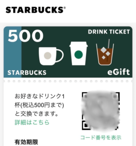 ギフトカードのQRコードを見せる