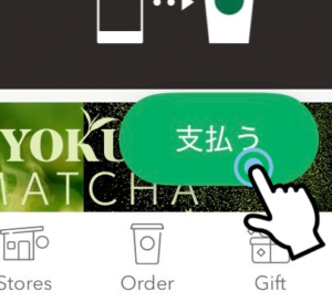 アプリの支払うボタンを押す