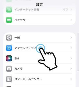 iPhoneの設定からアクセシビリティ